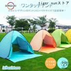 テント ワンタッチテント ポップアップテント 公園 フルクローズ プール ビーチ 海 ピクニック 2人用 3人用 4人用 テント ワンタッチ アウトドア UVカッ