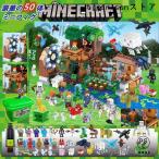 超豪華セット ミニフィグ50体!ブロック マインクラフト風 密林 レゴ互換 レゴ マイクラ風 レゴ ブロック おもちゃ 収納ケース付き 子供 クリスマス プレゼント