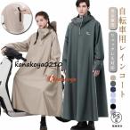 レインコート 自転車 リュック レディース 通学 通勤 レインポンチョ おしゃれ ロング 自転車用レインコート ポンチョ カッパ メンズ バイク 軽量