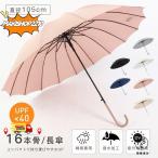 ショッピング傘 長傘 晴雨兼用 傘 メンズ レディース 軽量 ジャンプ コンパクト 遮光 遮熱 ワンタッチオープン 耐強風 撥水 熱中症対策 涼しい 紫外線対策 プレゼント おしゃれ