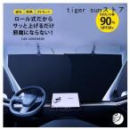 サンシェード 車 フロント カーサン