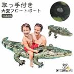 ショッピング浮き輪 子供 海水浴 ワニ 浮き輪 ボート プール 鰐 フロート 取っ手付き クロコダイル ビニールボート 子供用 こども 子ども 海 大型 レジャー アウトドア