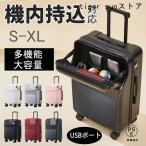 スーツケース 機内持ち込み フロントオープン S M L 2泊3日 5泊6日 前開き キャリーケース USBポート付き 出張 修学旅行 おしゃれ 軽量 耐衝撃 静音 かわいい