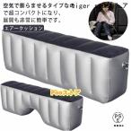 隙間埋め 車中泊マット エアークッション 車載 スペースクッション ペット対応 後部座席で足が伸ばせる 仮眠 ドライブベッド 電動空気入れ付属 仮眠