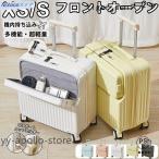 スーツケース フロントオープン 機内持ち込み 前開き キャリーケース ドリンクホルダー USBポート カップホルダー キャリーバッグ S SS 多機能スーツケース