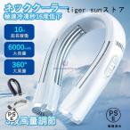 首掛け扇風機 羽なし 軽量 冷却 ネッククーラー 首掛け おしゃれ 2025 最強 2つ冷却プレート 半導体冷却 6000mAh大容量 携帯 静音 十四風道送風