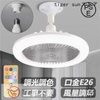 [2 пункт глаз из 500 иен скидка ] потолочный вентилятор свет тонировка style свет LED с вентилятором освещение потолочный светильник застежка E26 соответствует поток воздуха 3 -ступенчатый угол настройка вентилятор модный большой поток воздуха тихий звук 