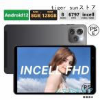 タブレット PC 本体 8インチ Android12 Wi-Fiモデル 8GB+128GB 本体 通話対応 在宅勤務 ネット授業 IPS液晶 simフリー GMS認証 軽量