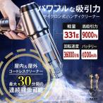 ハンディクリーナー コードレス 強力 車 充電式 usb 静音 車載掃除機 強力 カークリーナー ミニ掃除機 ハンドクリーナー 331g 車用掃除機 掃除機