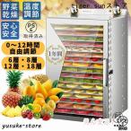 フードドライヤー 食品乾燥機 家庭用 業務用 野菜乾燥機 フードディハイドレーター 電気食品脱水 干し芋 ステンレス鋼 タイマー付き 6層・8層・12層・18層