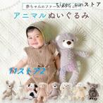 ぬいぐるみ ふわふわ ファーストトイ 赤ちゃん ベビー キッズ ふわふわぬいぐるみ ベビーおもちゃ おもちゃ 贈り物 ギフト 出産祝い 誕生日 プレゼント