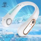 【2023新登場】首掛け扇風機 ネッククーラー 軽量 扇風機 首かけ 羽なし ハンドフリー 5段風量調節 強力 5時間連続使用 ハンディファン 冷却プレート