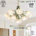 シャンデリア おしゃれ 北欧 枝型 LED対応 吊り下げ 天井照明器具 ガラス 花型 大きめ 和風 6/8灯 ペンダントライト 吹き抜け リビング ダイニング 天井ライト