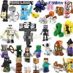 レゴ ミニフィグ マイクラ風 マインクラフト風 29体セット 互換 LEGO ミニフィギュア ブロック おもちゃ キッズ 子ども レゴ マイクラ風 クリスマス プレゼント