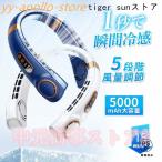 ショッピング扇風機 首かけ 扇風機 首かけ 羽なし ネッククーラー 5000mAh 冷却プレート 5段階風量 大容量 静音 軽量 USB充電式 持ち運び ポータブルファン高温対策 室外作業 dcモーター