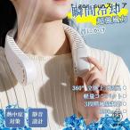 当店人気!首掛け扇風機 ネックファン 首にかける扇風機 ネッククーラー 携帯扇風機 首掛けエアコン 首掛けファン ハンディファン 涼しい扇風機 熱中症対策