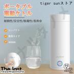 ケトル 携帯 電気ケトル おしゃれ 20222新型電気ケトル 電気ポット 簡単湯沸かし 自動電源OFF 空焚き防止 シンプル おしゃれ 持ち運びしやすい