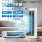 冷風扇 扇風機 冷風機 冷風器 ミニクーラー ポータブルエアコン クーラー おしゃれ 充電式 卓上 便利 携帯 持ち運び コンパクト 氷 水 省エネ 涼風 送風 強風
