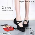 シューズ フォークダンス ダンスシューズ モダンダンス キャラクターシューズ 大人 レディース フラダンス 演奏 合唱 練習用 レッスン 低いヒール 布製 PU ベー