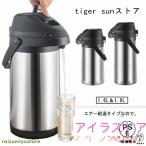保温ポット 魔法瓶 保温 卓上ポット エアーポット 大容量 1.6L 3L 4L ステンレスエアーポット 保冷保温 真空二重 ステンレスポット 広口 エアー給湯