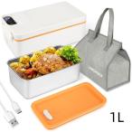 ショッピング弁当 電気弁当箱 USB充電式 304ステンレス 1L大容量 内容器取り外し 加熱可能 保温弁当箱 静音 密閉 におい移りしない ポータブル 加水不要 電気ランチボックス 3色