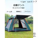 赤字覚悟!限定価格在庫処理品 テント ワンタッチテント 自動式テント 大型 2-5人用 キャンプテント 軽量簡易ドーム型 日よけ アウトドア 支柱2本