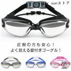ショッピングゴーグル ミラーゴーグル 度付き スイミング ゴーグル 耳栓付き 水中メガネ 一体化耳栓 水泳 大人用 スイムゴーグル くもり止め UVカット 度入り 近視用