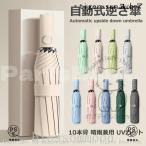 ショッピング骨傘 折りたたみ傘ワンタッチ10本骨逆折り式逆さ傘自動開閉メンズレディース大きい折り畳み傘耐風撥水晴雨兼用日傘UVカット梅雨対策紫外線遮蔽