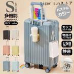 【Sサイズ スーツケース 48L】 カップホルダー 物掛けフック式底足 USBポート付き 軽量 キャリーバッグ キャリーケース ソフ