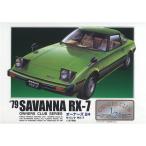 マイクロエース 1/24 オーナーズクラブシリーズ ’79サバンナ RX-7（新品　在庫品）