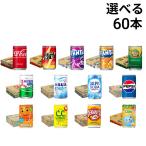 炭酸飲料 缶ジュース ミニ缶 160ml 選