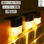 4個セット ソーラーライト LED防水屋外ソーラーガーデンライト 2つの照明モード 輝度高 庭のはしご手すりライト柵ライト 明るい 夜間自動点灯 芝生 玄関先 庭