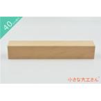  в машине дерево сделано в Японии игрушка интеллектуальное развитие кубики хорошо качество день рождения подарок 1 лет 2 лет 3 лет 4 лет 5 лет местного производства из дерева маленький большой . san 40mm основа сяку одиночный товар товар 40×40×240mm