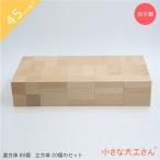  маленький большой . san в машине дерево сделано в Японии интеллектуальное развитие кубики младенец нет покраска празднование рождения 45mm основа сяку из дерева 0 лет 1 лет 2 лет 3 лет 4 лет 5 лет 45-3