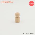  маленький большой . san одиночный товар товар в машине дерево развлечение вместе играть из дерева ручная работа . кукла [. кукла ( маленький ) мужчина ]1 body 