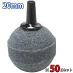  воздушный Stone круглый 20mm 50 шт Φ20 воздушный Stone 