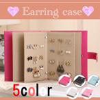ピアスケース ピアス収納 アクセサリーケース ジュエリーボックス イヤリングケース 手帳型