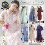 【ポイント10倍】パーティドレス パンツドレス ワンピース ロングドレス 大きいサイズ 袖あり パーティ 大人 結婚式 ドレス ミニドレス セットアップ