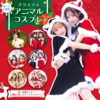サンタコスプレ クリスマス サンタコス コスチューム 大きいサイズ 即日発送 セクシー かわいい エロ 人気