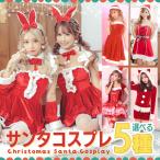 サンタ コスプレ クリスマス サンタコス コスチューム 大きいサイズ 即日発送 セクシー かわいい エロ 人気
