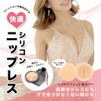 ショッピングヌーブラ キャバ ヌーブラ ブラ 盛れる ブラジャー ベージュ キャバドレス キャバ ドレス  激安 格安 安い 激盛れ 20代 30代 40代 シリコンニップレス