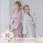「取り寄せ商品」2024年卒業式着物はかま3点セット袴二尺袖着物袴下帯振袖...