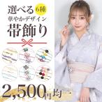 【ポイント10倍】浴衣帯飾り パール フラワー 帯紐 ベルト 帯締め 帯留め 着物 和装 かわいい とんぼ玉