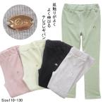 【メール便送料無料】子供服 女の子 ストレッチ  テレコ レギパン 41014 110/120/130/Pops Lemon/ポップスレモン/長ズボン/ロングパンツ/レギンス/スパッツ/春