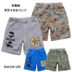 【メール便送料無料】子供服 男の子 恐竜柄 4分丈 パンツ 53532 110/120/130/BLUE MART/ブルーマート/半ズボン/ハーフパンツ/夏