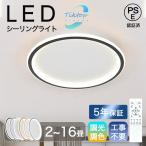 シーリングライト led 調光調色 天井照明 6畳 8畳 10畳 12畳 14畳 照明器具 調光＆調色 LED対応 おしゃれ 省エネ 引っ掛対応 北欧 間接照明 寝室用 居間用 和室