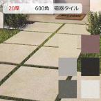 大判 600角 アヤツキ 20ミリ厚 超頑丈