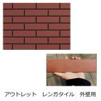 壁用 レンガ 湿式 せっ器 タイル 二丁掛 磁器 外壁用 赤レンガ 煉瓦色 アウトレット キッチン 等 DIY リビング ベランダ 塀 改装 使用可能 エクステリア