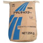 耐火モルタル　アサヒキャスター　1袋単位の販売　25ｋｇ入り　耐火レンガ　煉瓦 用　バーベキュー台・ピザ窯・炉等の作成に！キャスタブル　耐熱仕様
