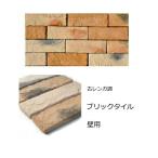 アンティーク レンガ 壁用 タイル ブリックタイル 古レンガ調 壁用 黄色・ベージュ レトロ風。キッチン・玄関等のＤＩＹリフォームにＯＫ。リビング・ベランダ・